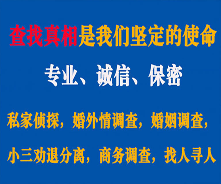 孙吴私家侦探哪里去找？如何找到信誉良好的私人侦探机构？